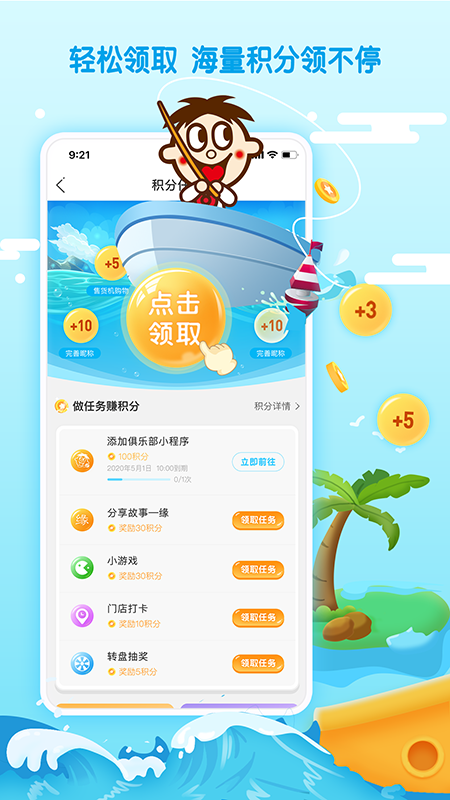 旺仔俱乐部v5.2.1截图2