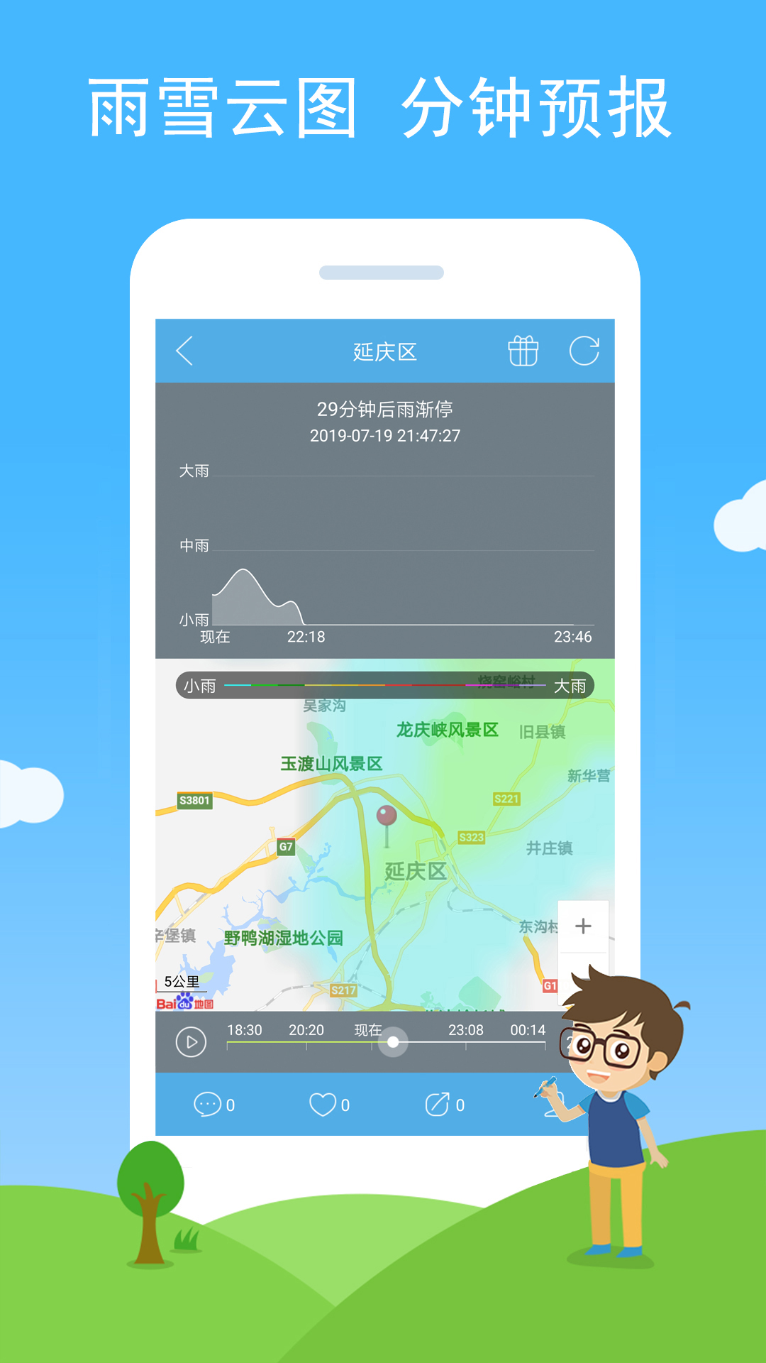 七彩天气v1.99截图3