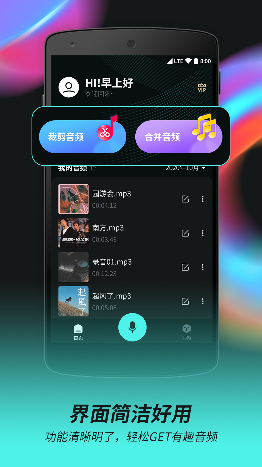 音频音乐剪辑器v1.0.3截图1