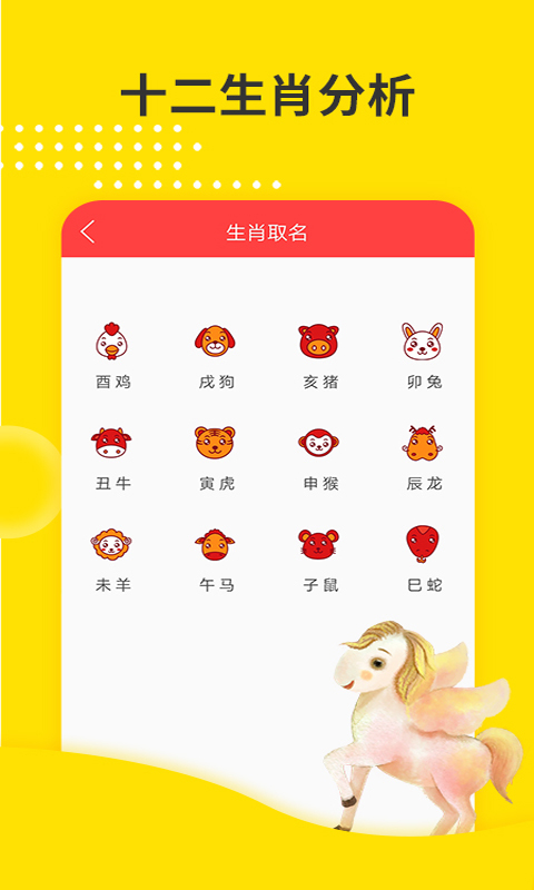 宝宝取名软件v5.2.0截图4