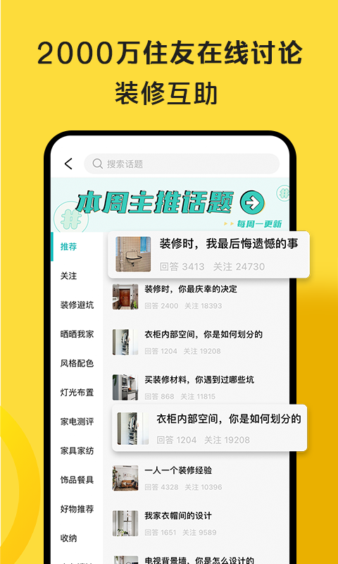 好好住v4.18.0截图2