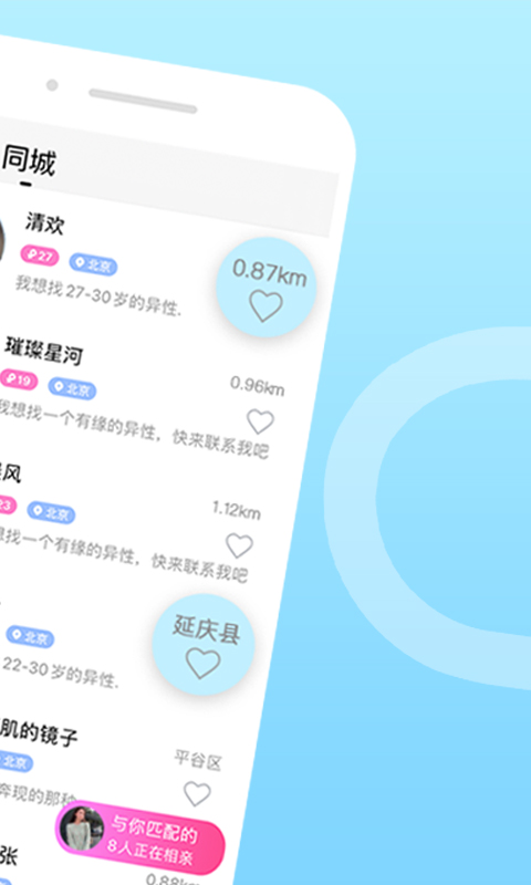 伊对同城版v7.1.022截图2