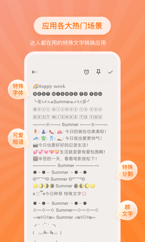 特殊文字v2.0.0截图3