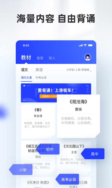 滑板车背诵v1.2.2截图1