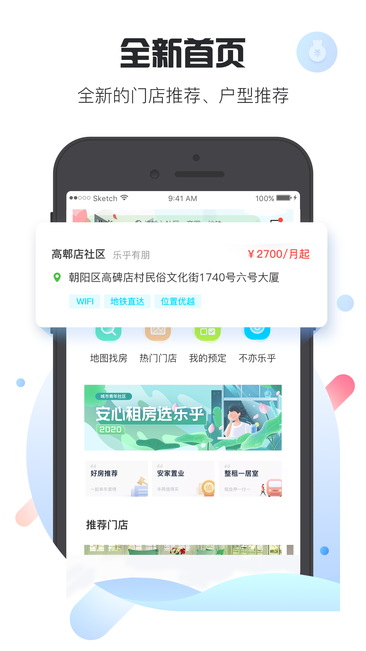 乐乎公寓v6.0.2截图1