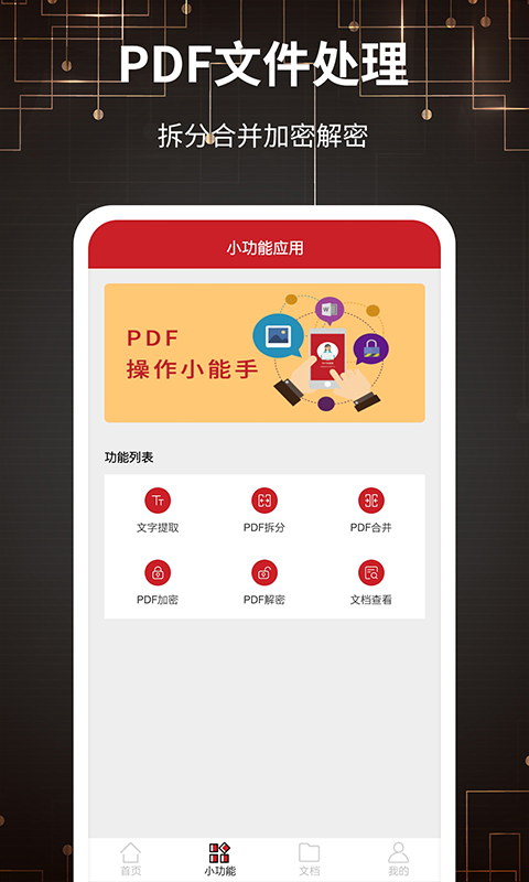 PDF转换器v2.3截图2