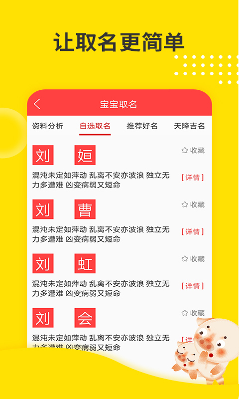 宝宝取名软件v5.2.0截图2