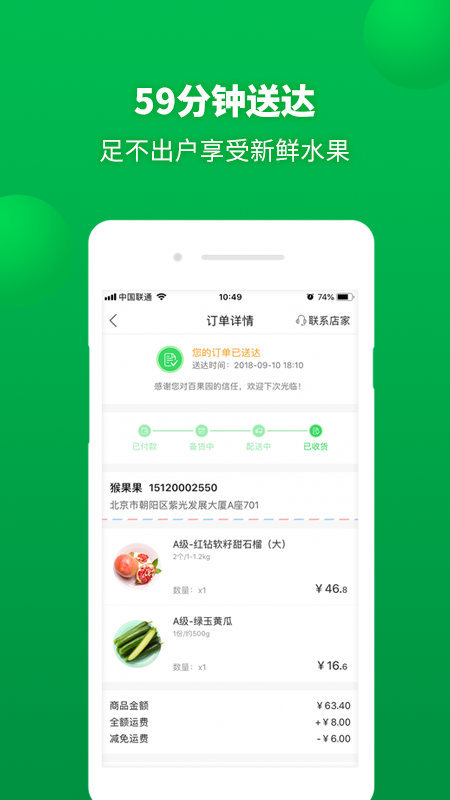 百果园v4.2.0.3截图2