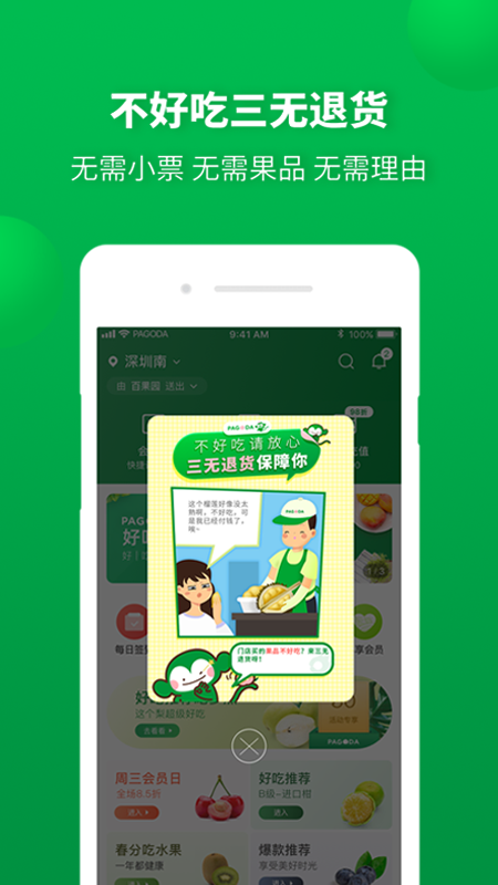 百果园v4.2.0.3截图5