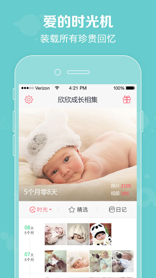 口袋宝宝v2.1.10截图4