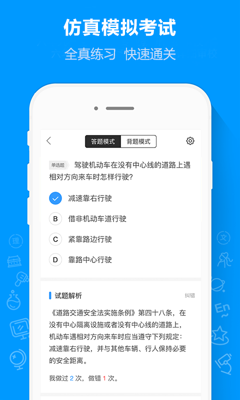 摩托车驾考通v1.0.3截图2