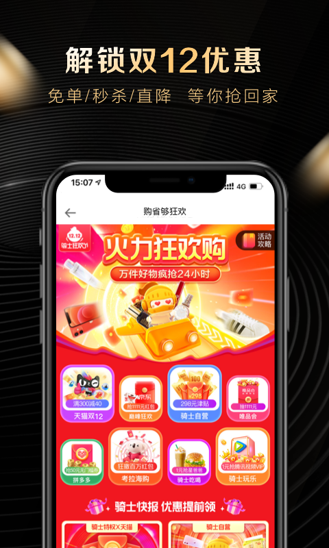 全球购骑士特权v1.35.5截图2