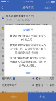 中储智运货主v3.9.3截图3