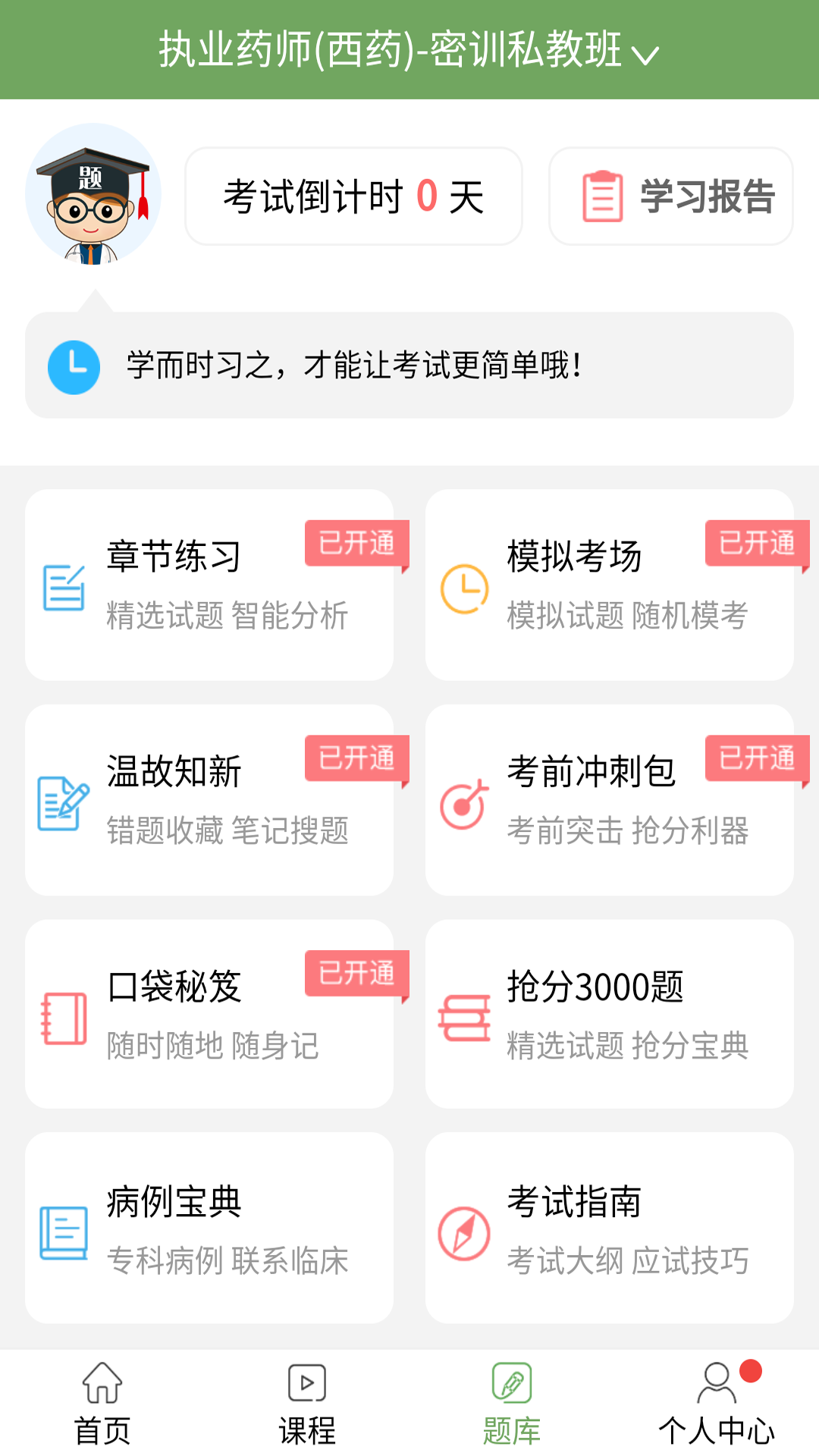 执业药师考试宝典vv13.00截图3