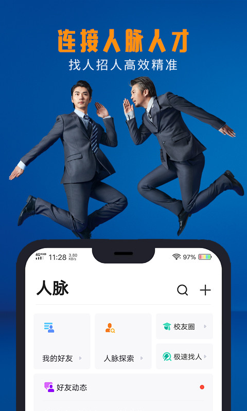 脉脉v5.3.58截图2