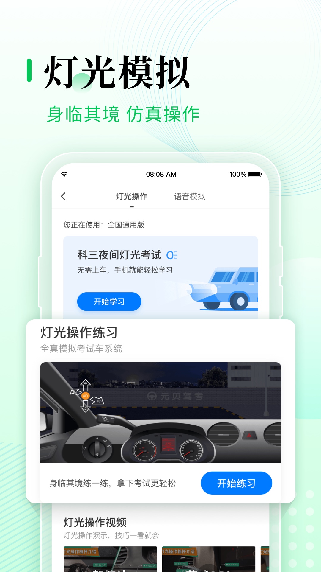 元贝驾考v8.5.2截图1