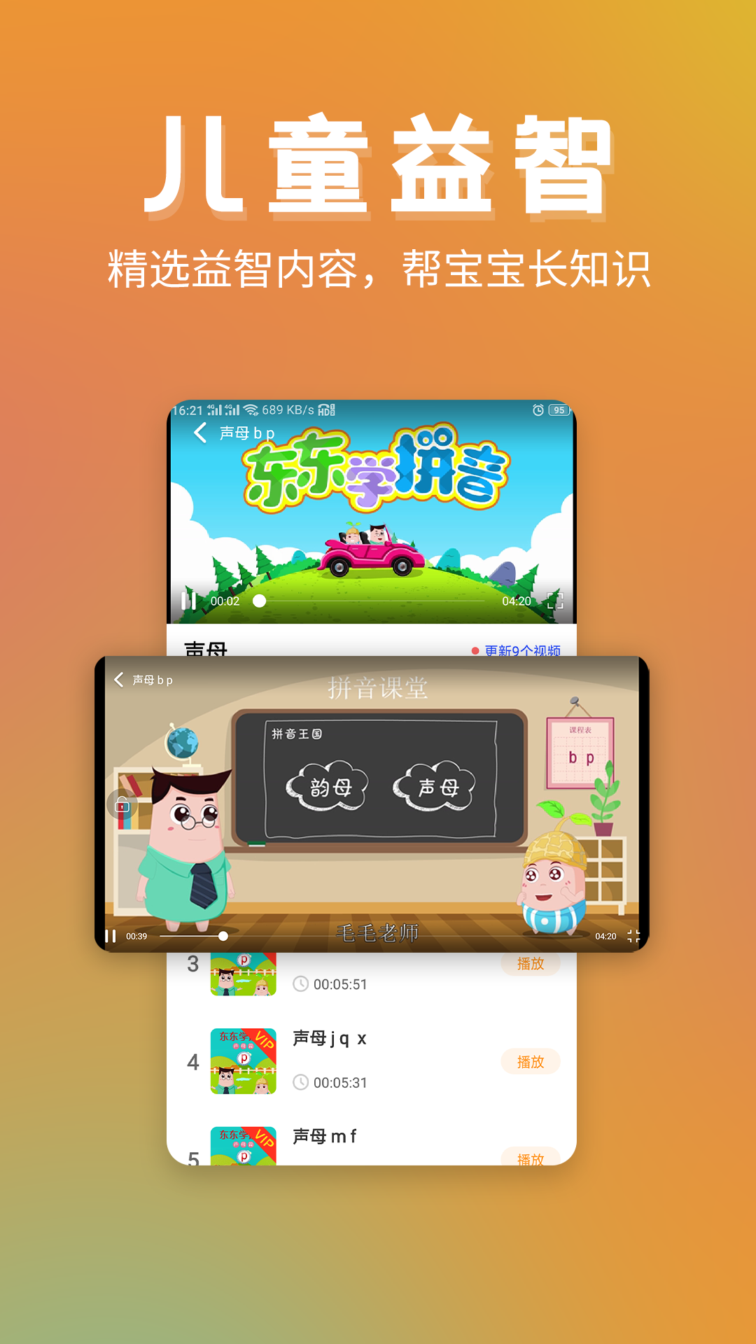 启蒙助手v1.1.0截图5