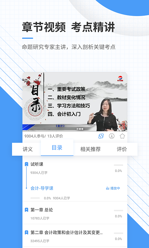 会计考试准题库v4.71截图3