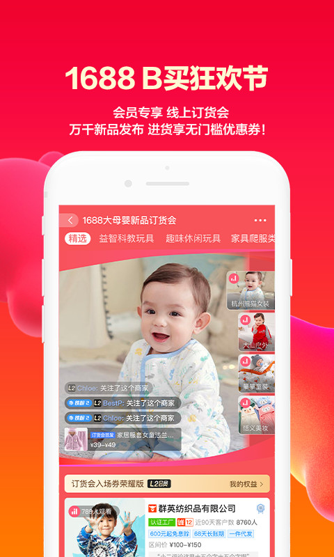 阿里巴巴v9.8.8.2截图2