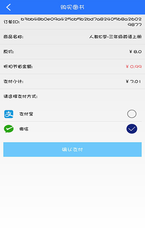 人教英语点读软件v1.0.2截图3