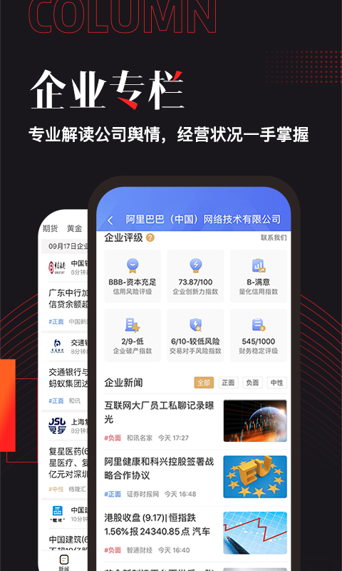 和讯财经v7.3.6截图3