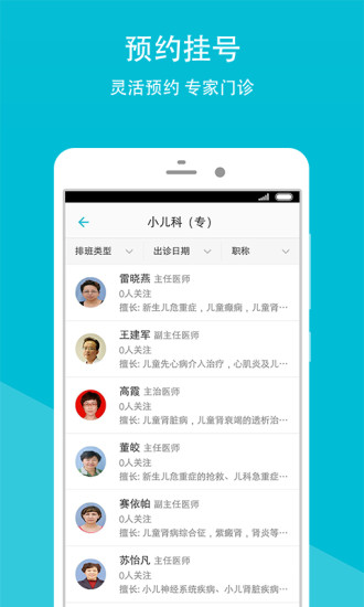 山东省中医院截图2