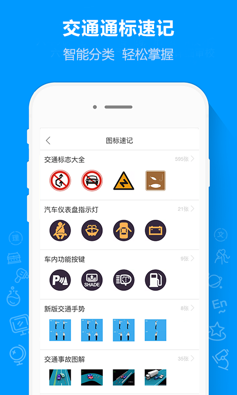 摩托车驾考通v1.0.3截图3