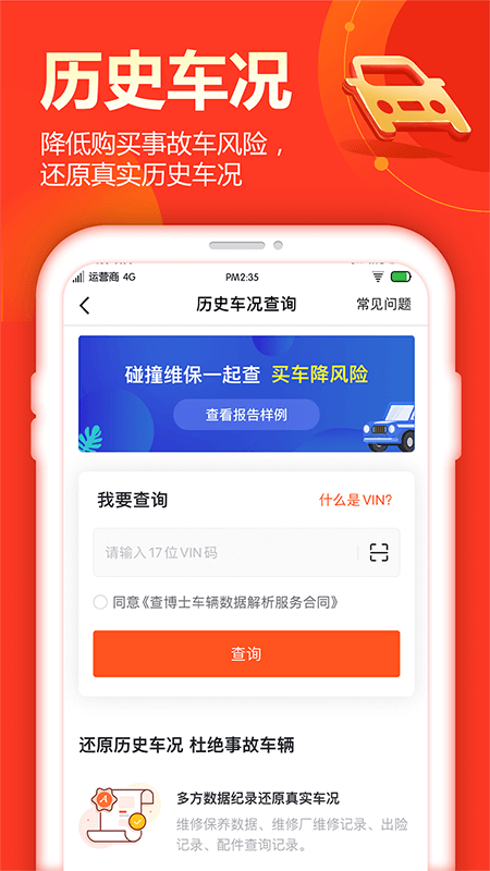 查博士v4.9.1截图2