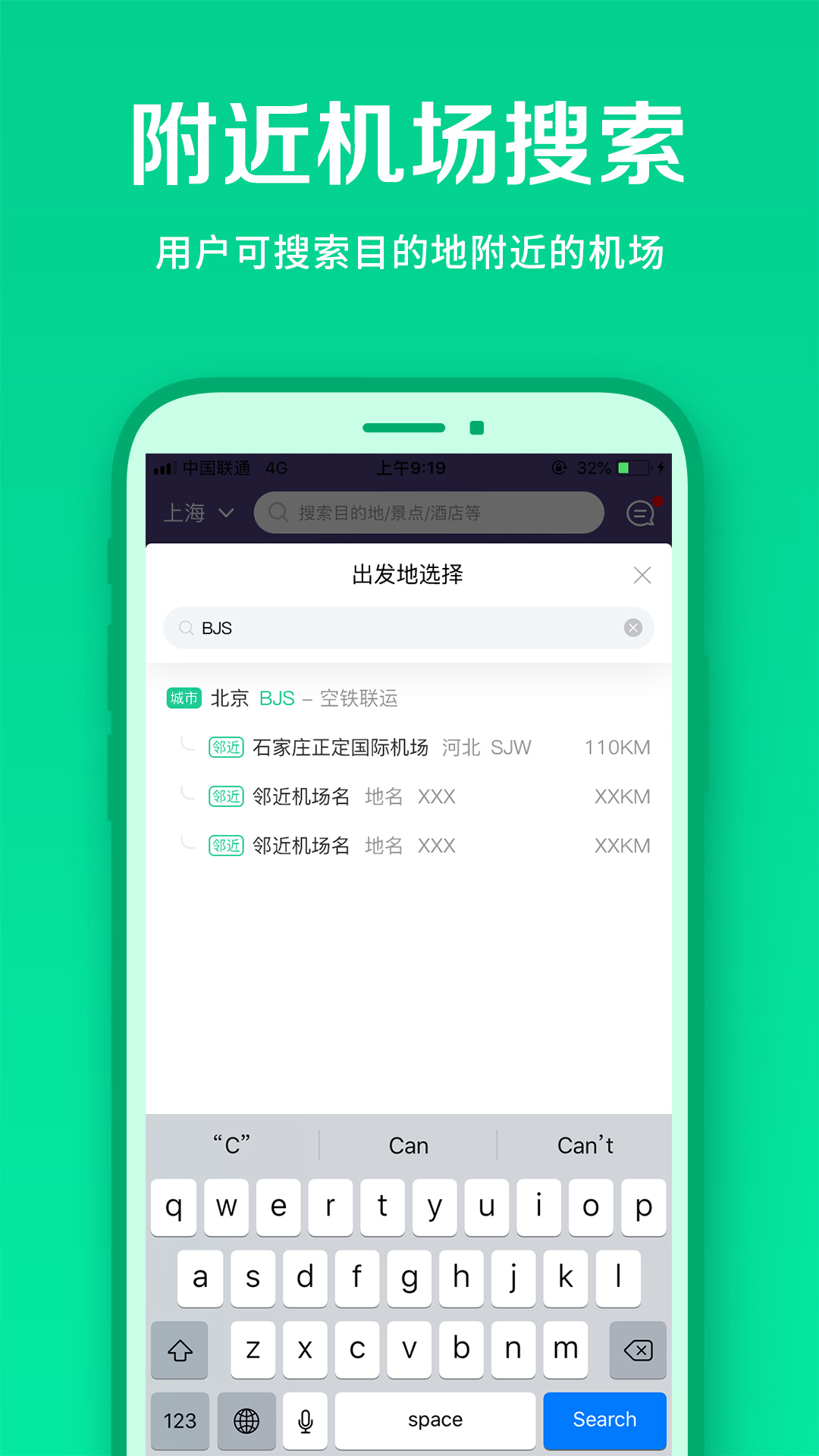 春秋航空v6.9.20截图1