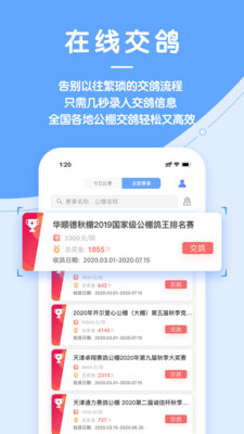 信鸽纵横v4.0.0截图5