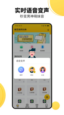 悟空多开分身v2.0.3截图3