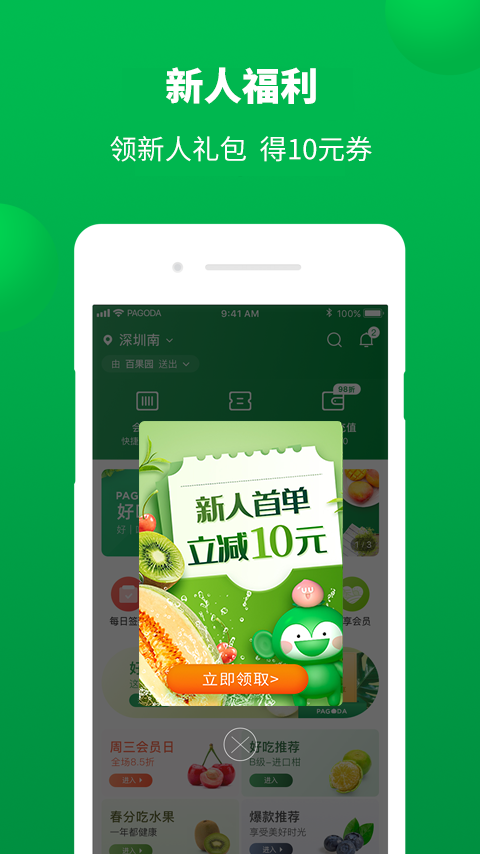 百果园v4.2.0.3截图3