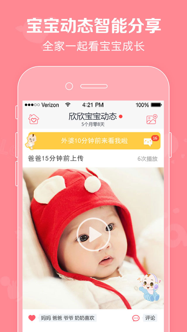 口袋宝宝v2.1.10截图5