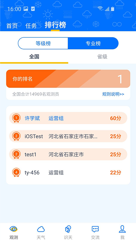 观测通v2.5.1截图5