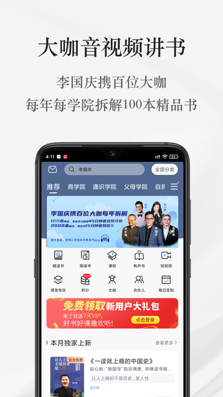 早晚读书v1.5.1截图2