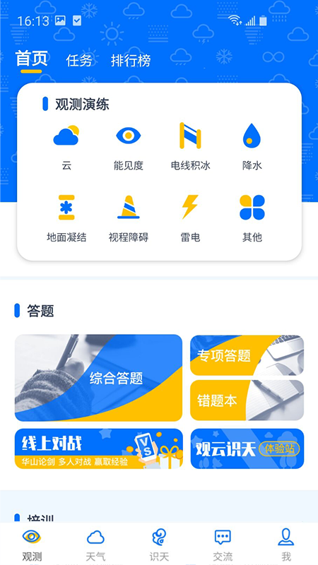 观测通v2.5.1截图2