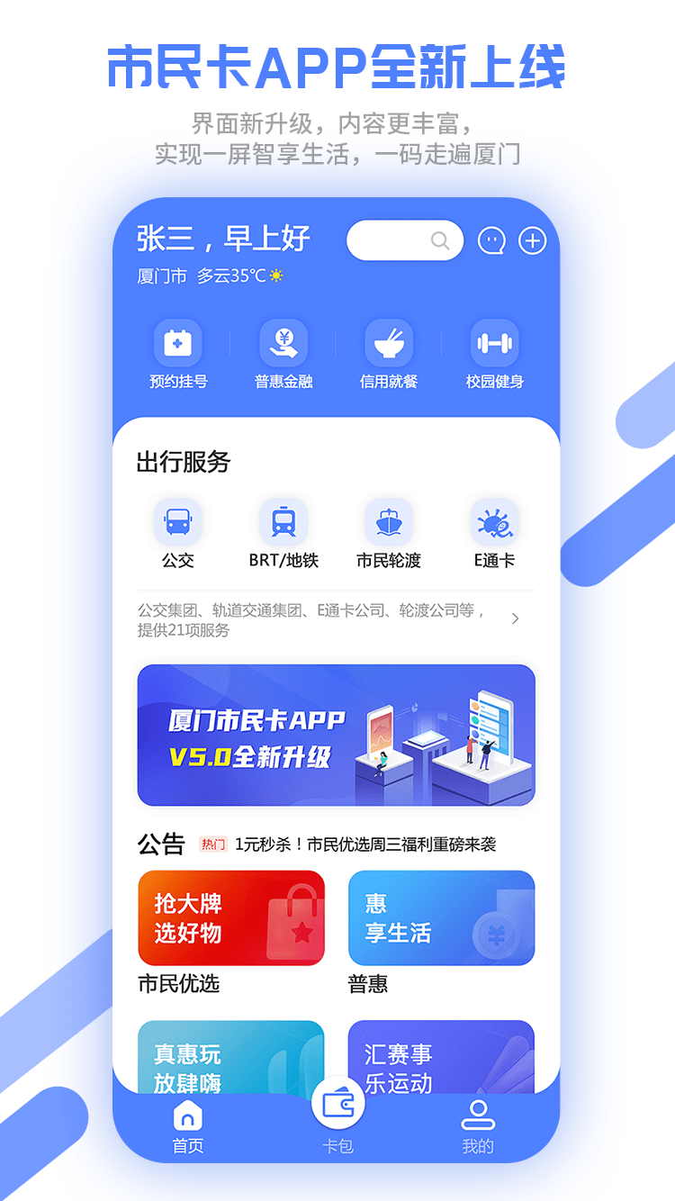 厦门市民卡v5.0.1截图1