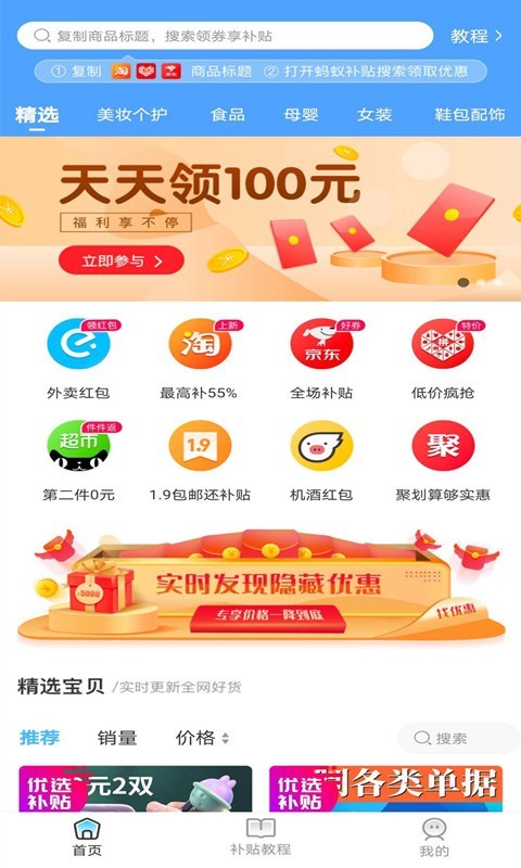 蚂蚁补贴v3.8.11截图2