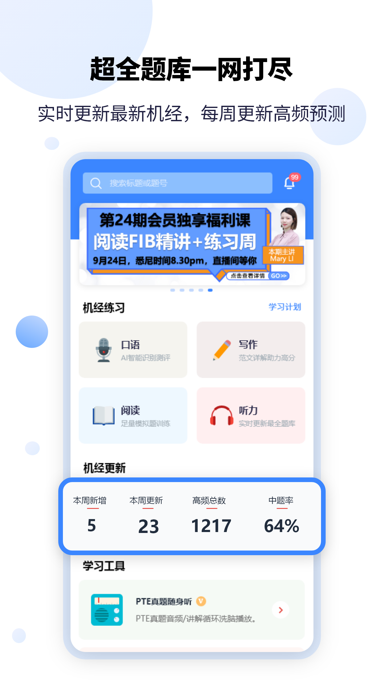 PTEGOv1.5.7截图1