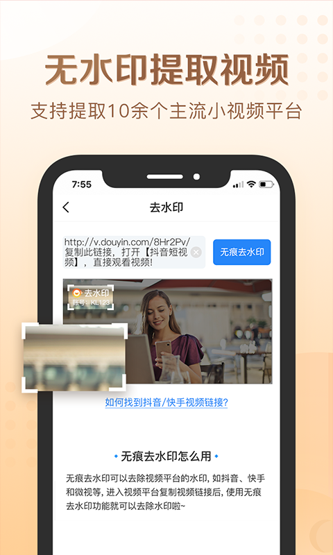 去水印软件截图2