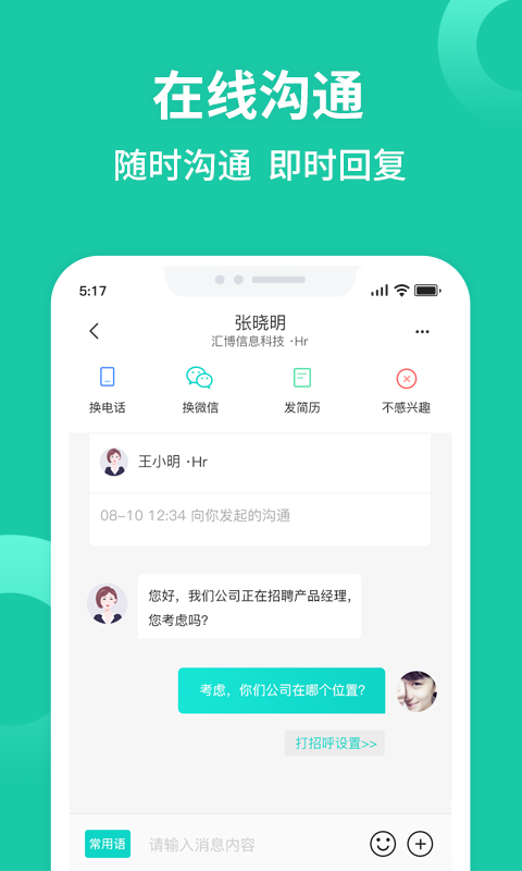 汇博招聘v4.6.1截图2