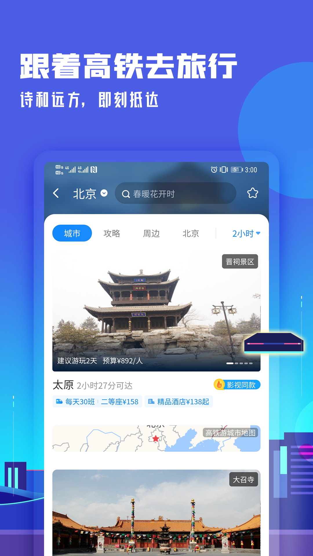 高铁管家v7.4.4截图4