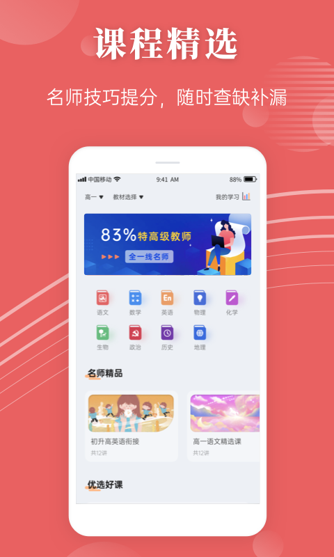 蝶变高中v2.4.5截图2