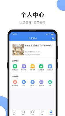 小商品城卖家版v1.3.4截图4