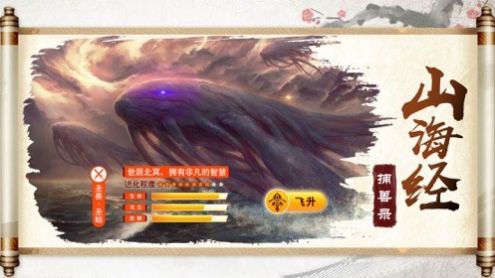 山海妖魔录截图3