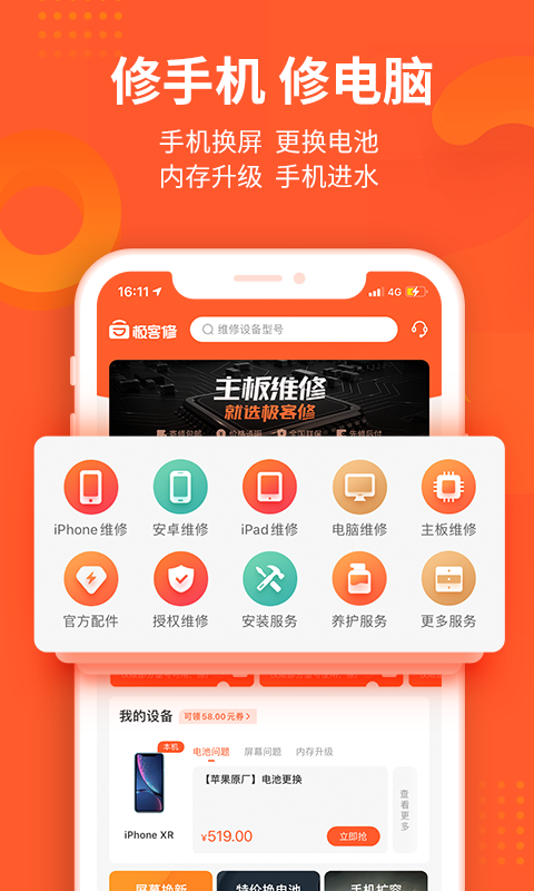 极客修-手机维修v3.0.3截图2