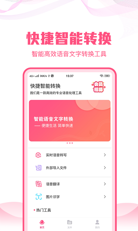 语音文字转换大师v1.0.0截图1