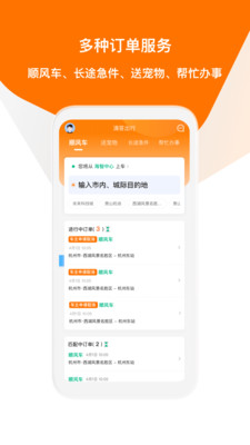 滴答出行v6.7.9截图2