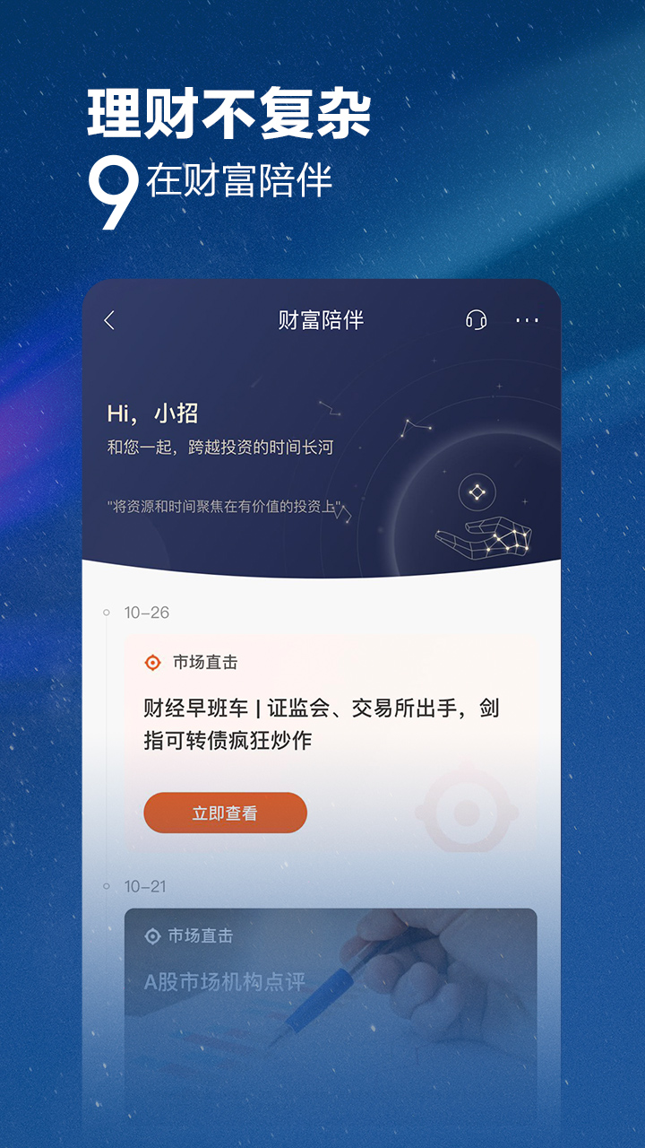 招商银行v9.0.5截图1