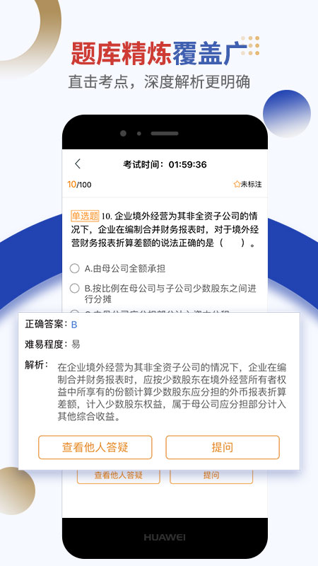 乐考学习助手v1.1.59截图3